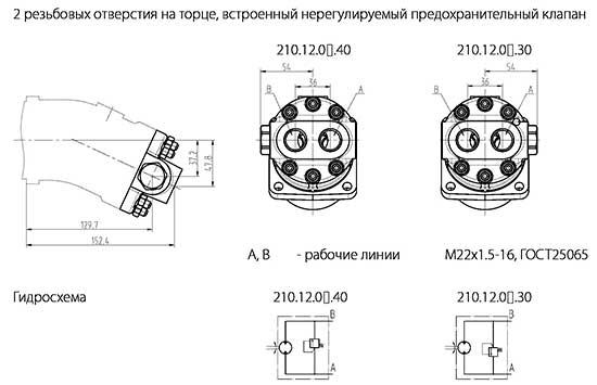 присоединение рабочих линий, встроенная аппаратура гидромоторов и насосов типа 210.12.00.30