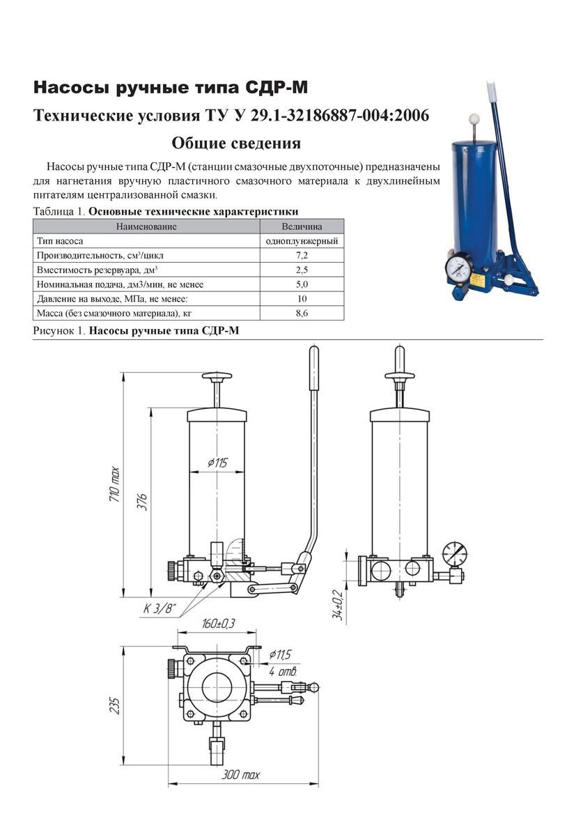 Насосы ручные типа СДР-М (СДР)