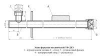 Эскиз форсунки ТФ-ДКЗ