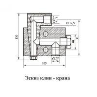 Эскиз клин-крана