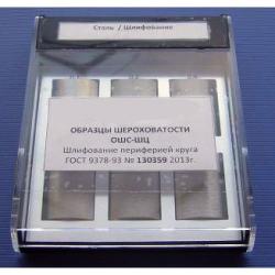 Образцы шероховатости шлифование периферией круга цилиндрическое ОШС-ШЦ фото 1