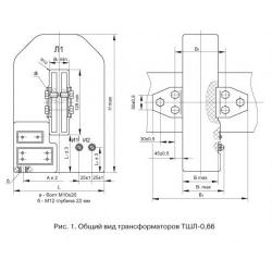 ШИННЫЙ ТРАНСФОРМАТОР ТОКА ТШЛ-0,66У3 и ТШЛ-0,66-I У3 фото 1