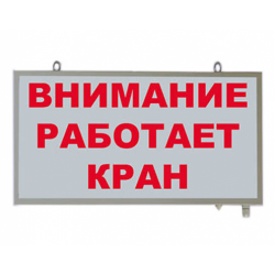 Светодиодные светильники (LED) ДБО 02-90-101 Светосигнальное табло фото 1