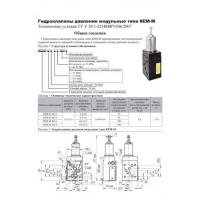 Гидроклапаны давления модульные типа КЕМ-М (КЕМ) фото