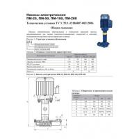 Насосы электрические ПА-25 (ПМ-25), ПА-50 (ПМ-50), ПА-100 (ПМ-100), ПА-200 (ПМ-200) фото