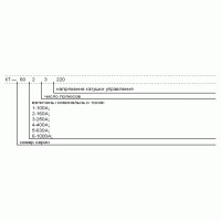 Контактор КТ-60хх (КТ-6012, КТ-6012Б, КТ-6012БС, КТ-6013, КТ-6013Б, КТ-6013БС, КТ-6014, КТ-6014Б, КТ-6014БС, КТ6012Б, КТ6013Б, КТ-6022Б, КТ-6023Б, КТ6012, КТ6013, КТ6014, КТ-6022, КТ-6023, КТ-6024, КТ-6032 фото