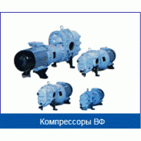 Компрессоры шестеренчатые серии ВФ (старые обозначения) фото