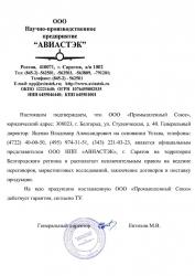 НПП "АВИАСТЭК" сертифікат 1