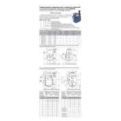 Гидроклапаны редукционные непрямого действия со вспомогательным клапаном типа М-КР-М (МКР)
