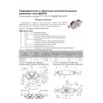 Гидродроссели с обратным вспомогательным клапаном типа ДКМ-М (ДКМ)