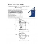 Насосы ручные типа НПГ-М1(НПГ)
