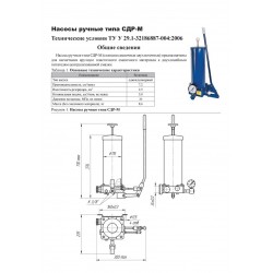Насосы ручные типа СДР-М (СДР)