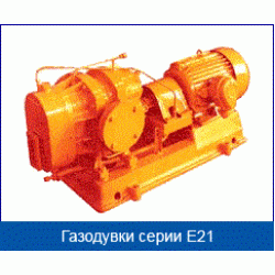Газодувки ротационные серии Е21