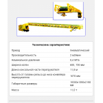 Перегружатель ПСК-1