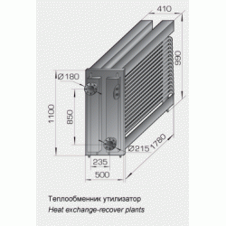 Теплообменники-утилизаторы