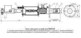 Эскиз устройства запального СНПП-09