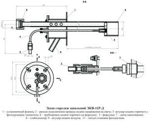 Эскиз запальной горелки ЭКВ-11Р-Д