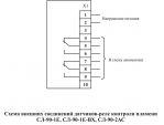 Схема подключения датчиков СЛ-90-1Е, СЛ-90-1Е-ВХ, СЛ-90-2АС