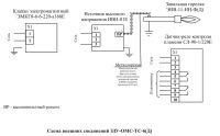 Схема внешних соединений ЗЗУ-ОМС-ТС-6(Д)