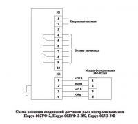 Схема подключения датчиков Парус-002УФ-2, Парус-002УФ-2-ВХ и Парус-003Ц-УФ