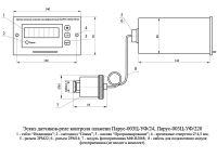 Эскиз датчика Парус-003Ц-УФ