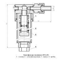 Эскиз фильтра топливного ФТ-6-25