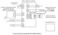 Схема внешних соединений ЗЗУ-ЭКВ-РР-6(Д)/3