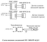 Схема внешних соединений ЗЗУ-ЭКВ-РР-4(Д)/1