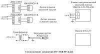 Схема внешних соединений ЗЗУ-ЭКВ-РР-4(Д)/2