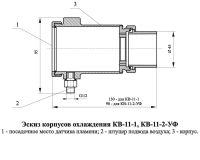 Эскиз корпуса КВ-11