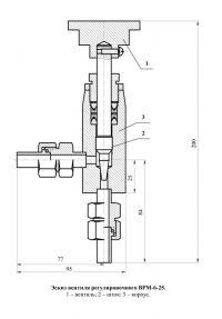 Эскиз вентиля ВРМ-6-25