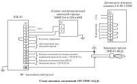 Схема внешних соединенй ЗЗУ-ОМС-4А(Д)