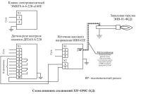 Схема внешних соединенй ЗЗУ-ОМС-3(Д)