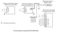 Схема внешних соединенй ЗЗУ-ОМС-6(Д)