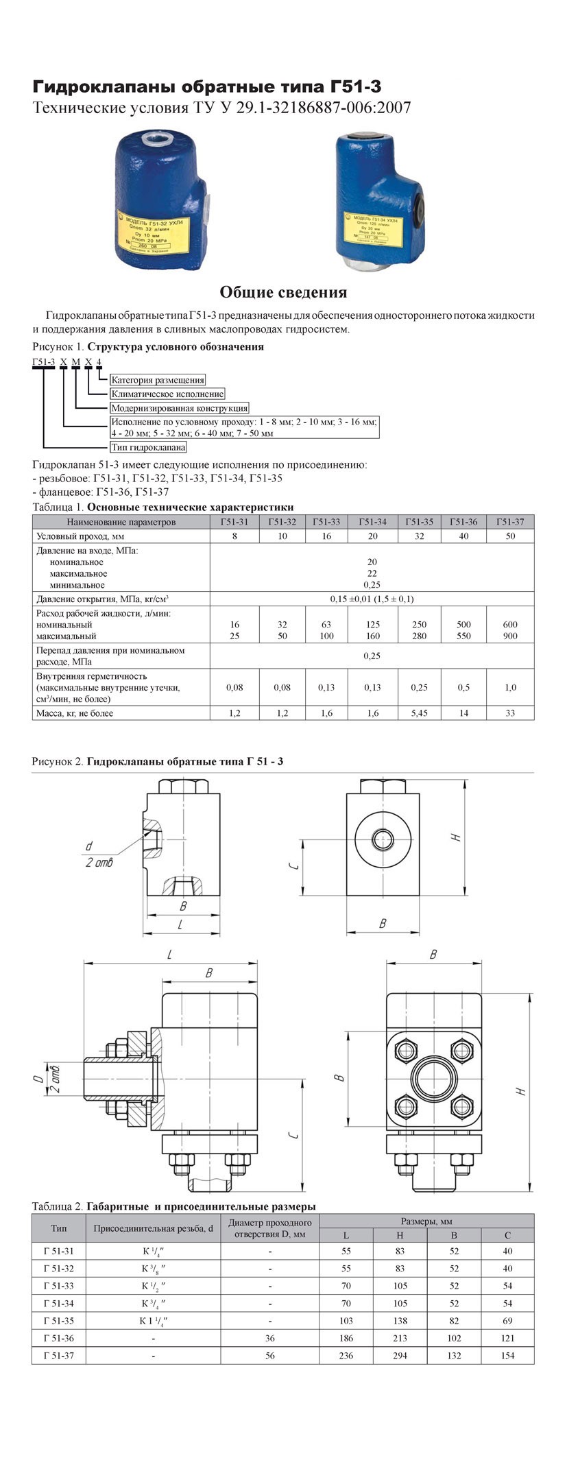 Гидроклапаны обратные типа Г51-3