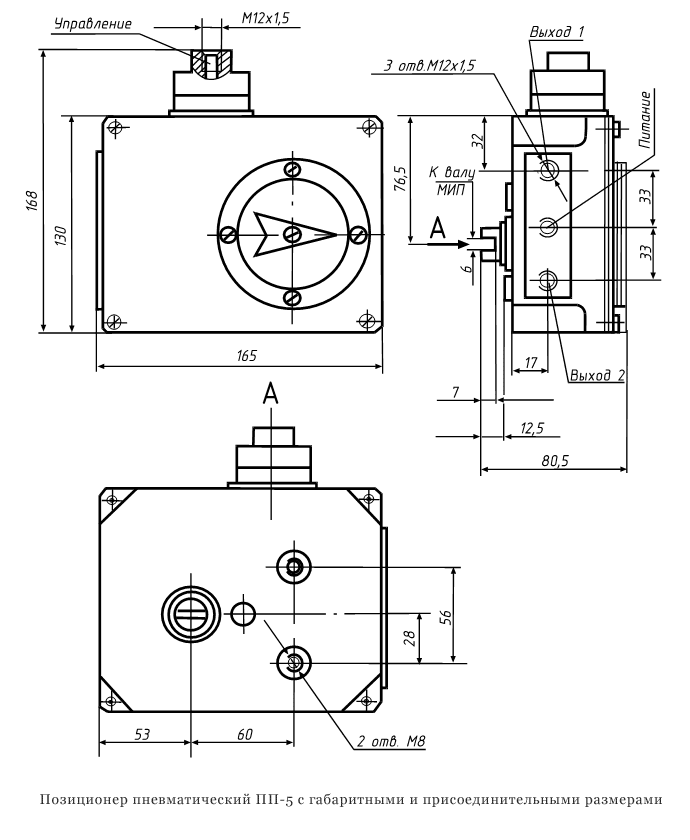 Позиционер пневматический ПП-5 с габаритными и присоединительными размерами