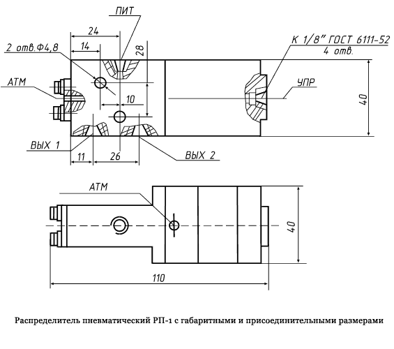 Распределитель пневматический РП-1