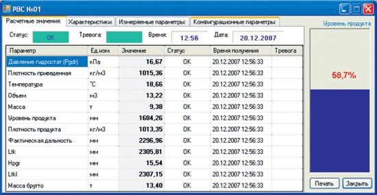 Коммерческий учет нефтепродуктов /  Система измерительная Альбатрос ТанкСупервайзер